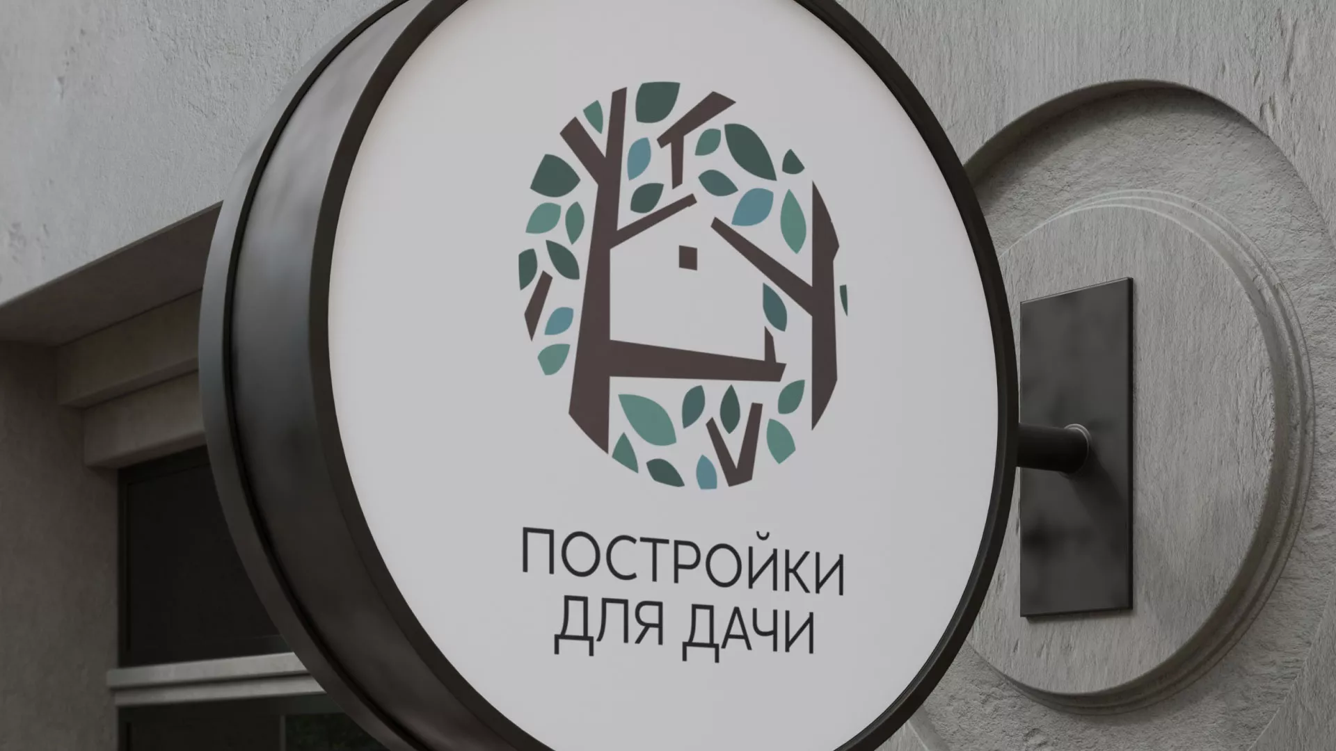 Создание логотипа компании «Постройки для дачи» в Краснокаменске